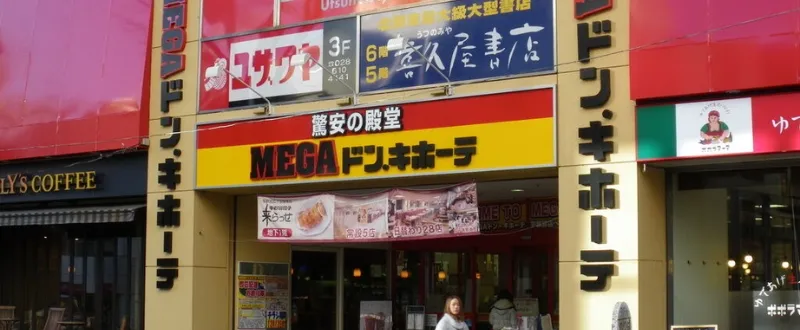 MEGAドン・キホーテ 宇都宮店